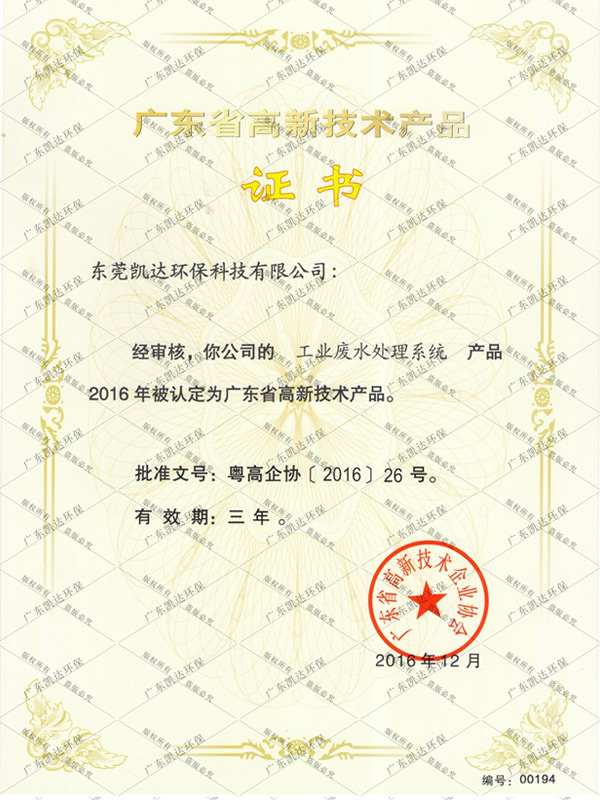 工业废水处理系统（高新技术）