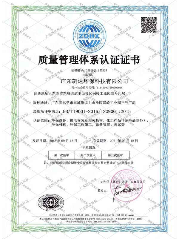 质量管理体系认证证书ISO9001