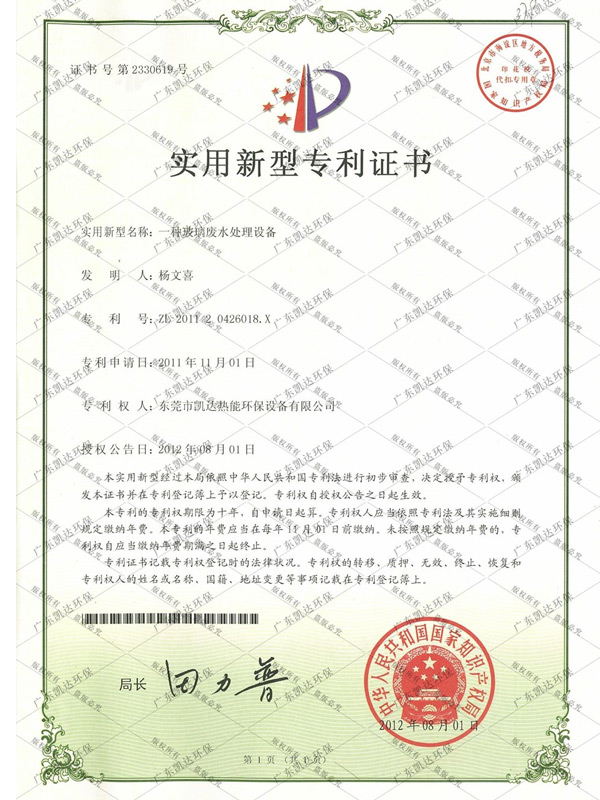 一种玻璃废水处理设备（实用专利）