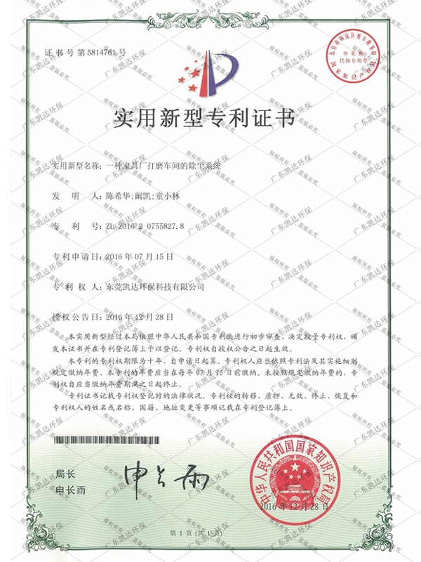 一种家具厂打磨车间的除尘系统（实用专利）