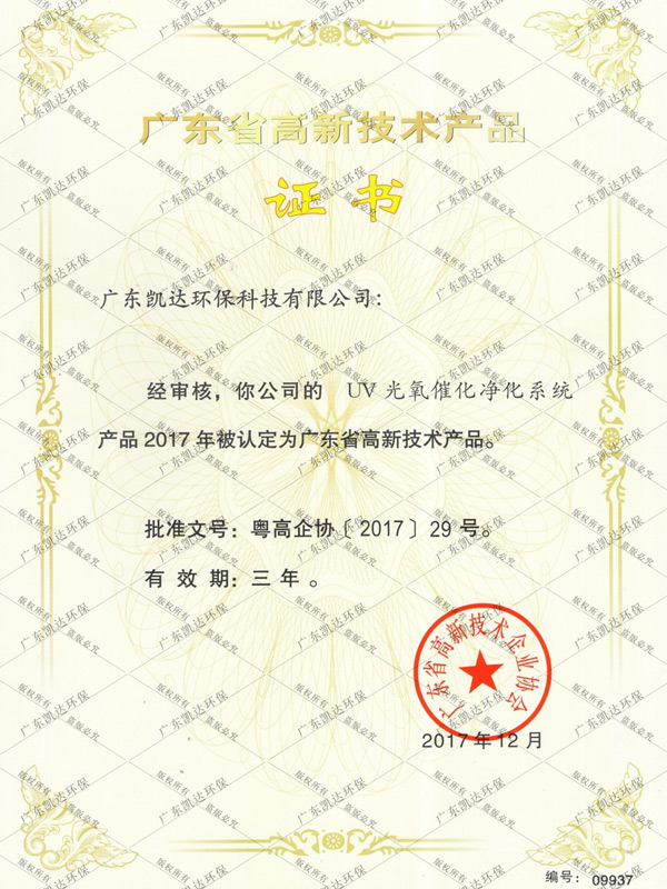 UV光氧催化净化系统（高新技术）
