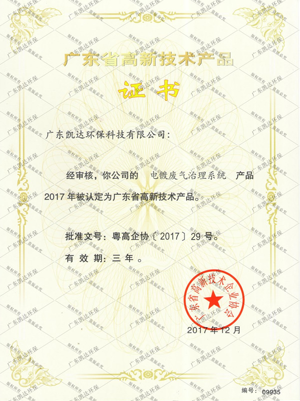 电镀废气治理系统（高新技术）