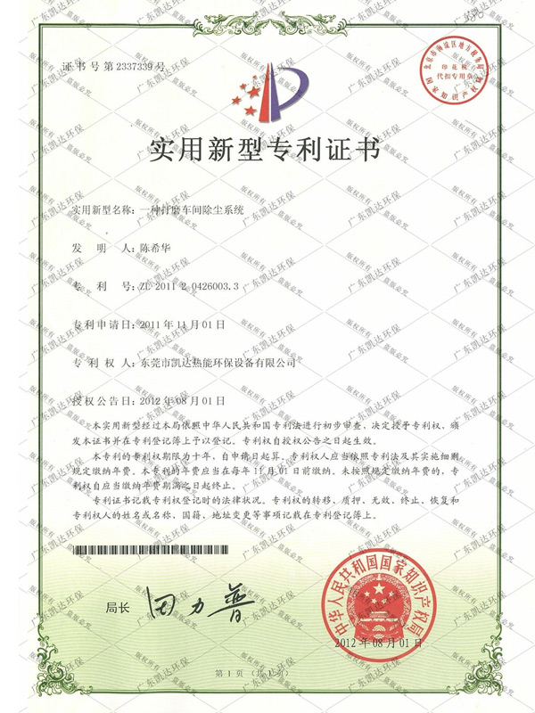 一种打磨车间除尘系统（实用专利）