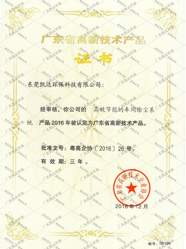 高效节能的车间除尘系统（高新技术）