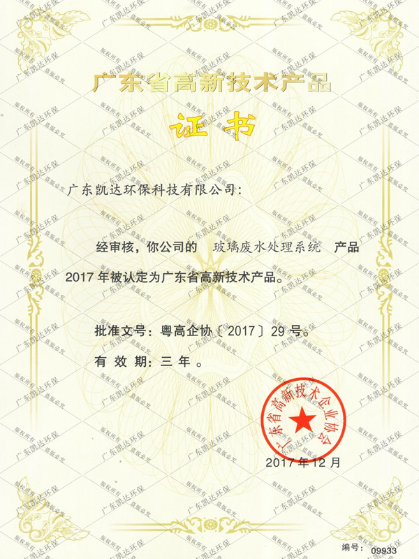 玻璃废水处理系统（高新技术）