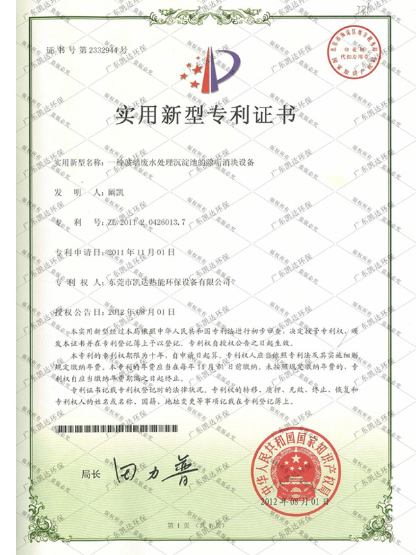 一种玻璃废水处理沉淀池的除垢消块设备（实用新型专利）