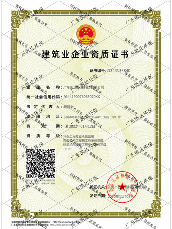建筑业企业资质证书